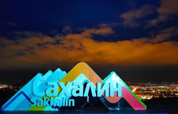 Групповой тур «Сахалин-Кунашир»