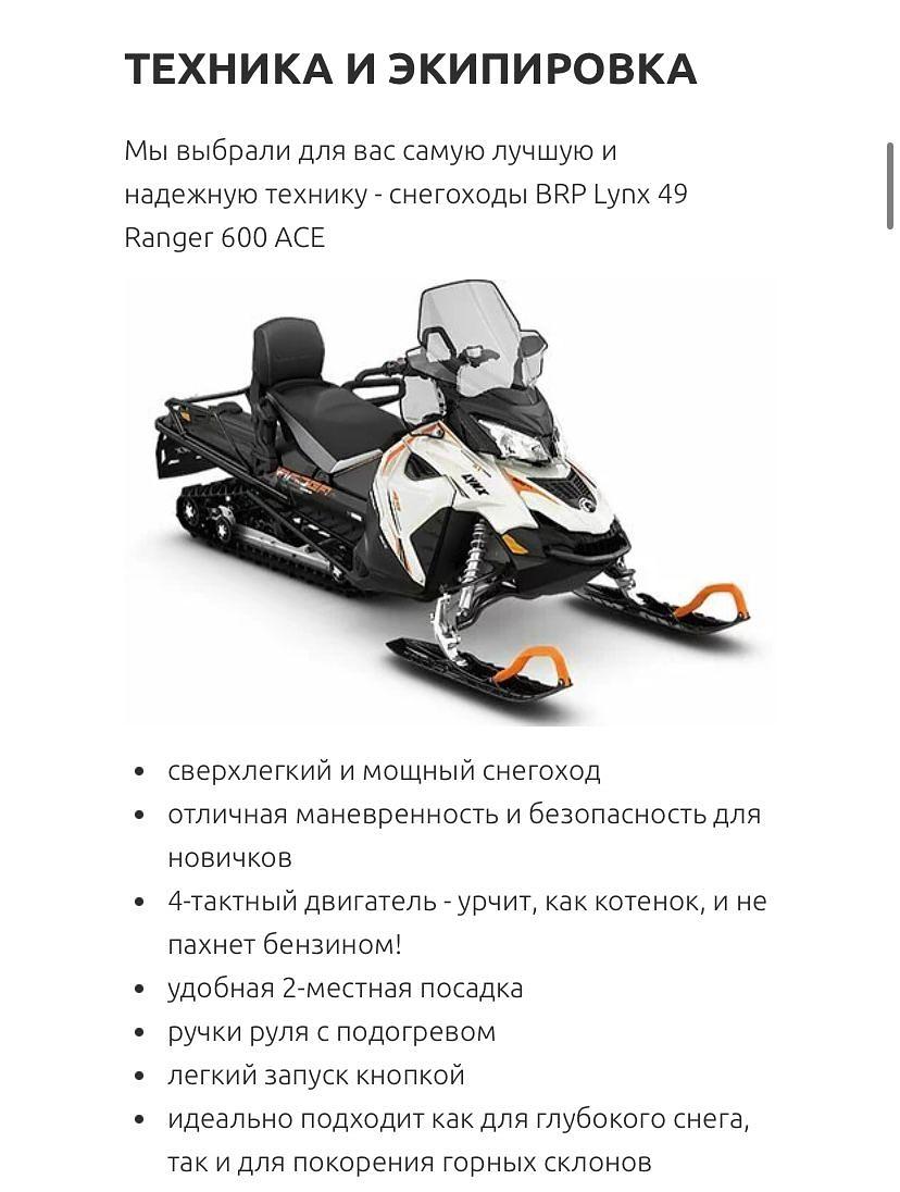 Снегоход BRP Lynx 49 Ranger ACE