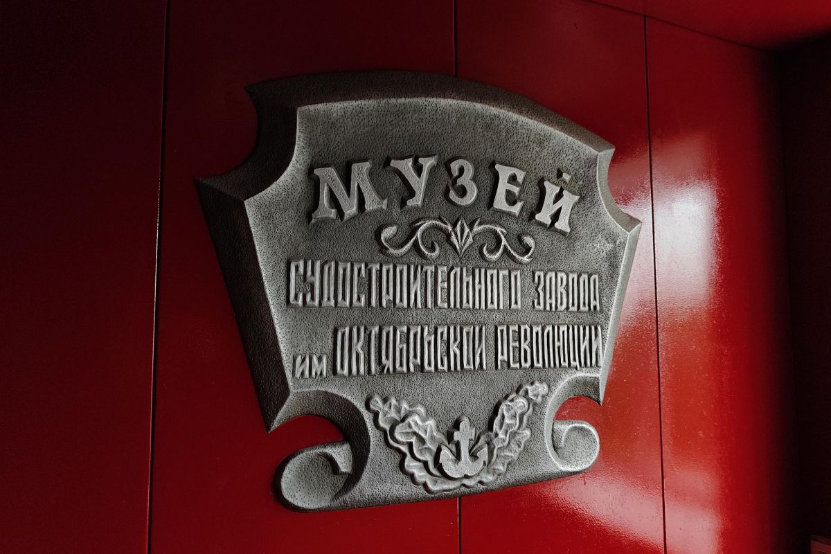 Экскурсия на Судостроительный завод