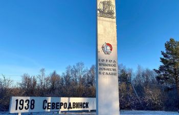 Автобусная экскурсия в Северодвинск