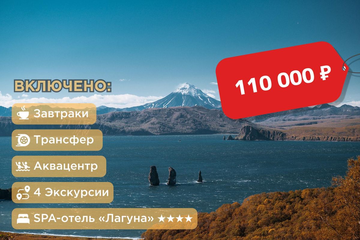 Камчатка на максимум: осенний маршрут