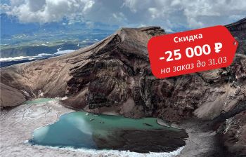 Камчатка: летний экспресс