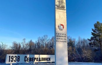 Автобусная экскурсия в Северодвинск