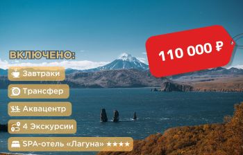 Камчатка на максимум: осенний маршрут