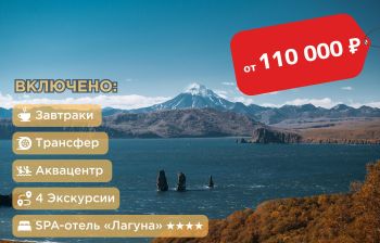 Камчатка на максимум: осенний маршрут