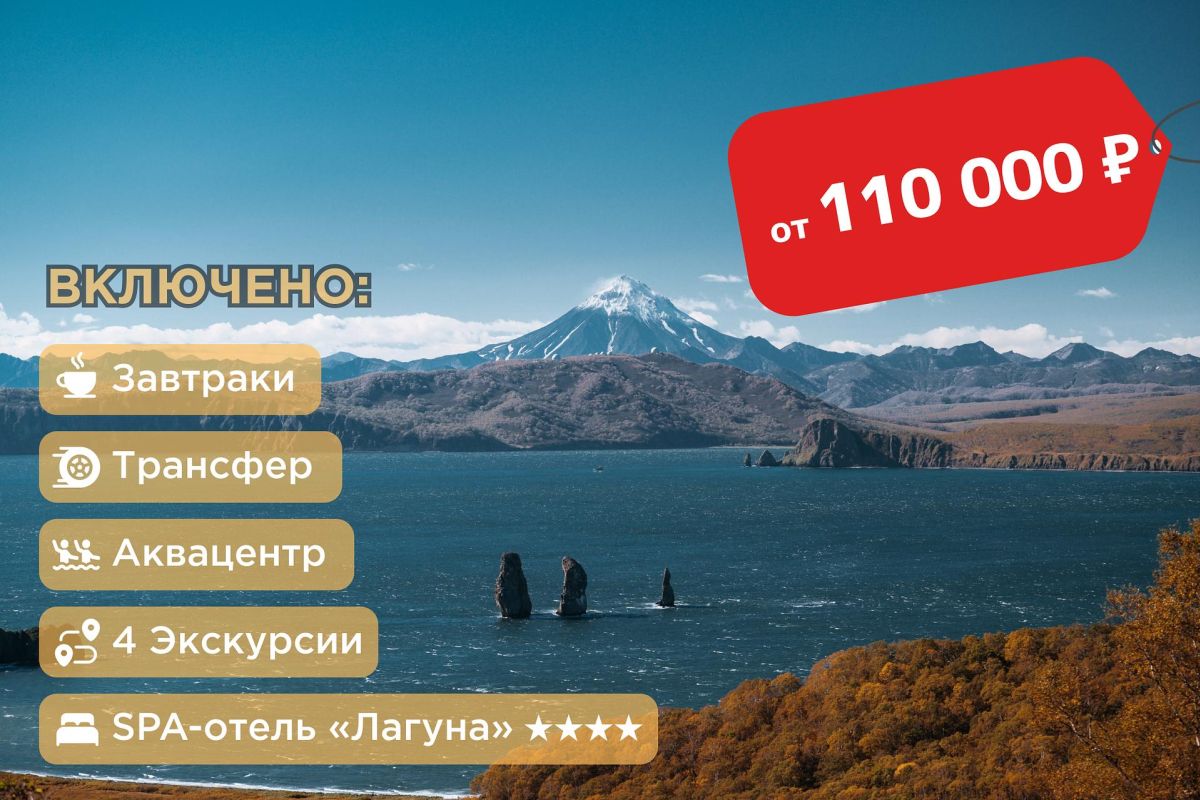 Камчатка на максимум: осенний маршрут