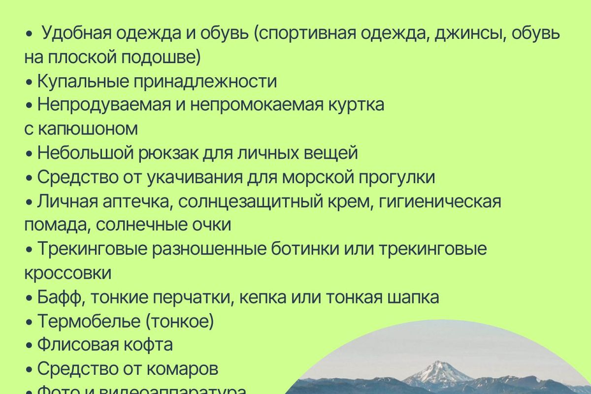 Камчатка: летний экспресс